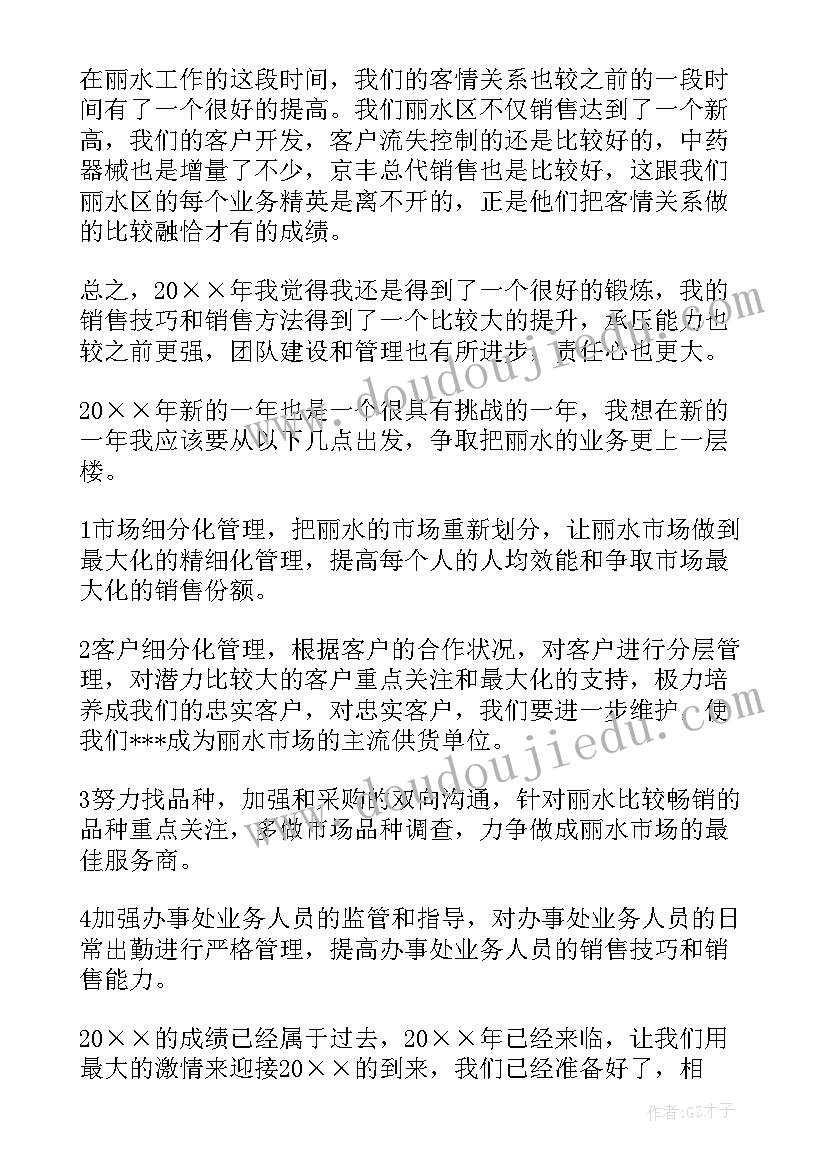 药品销售年终总结个人(大全10篇)