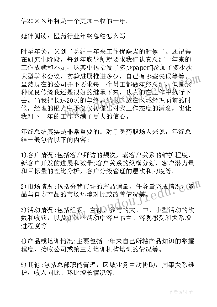 药品销售年终总结个人(大全10篇)