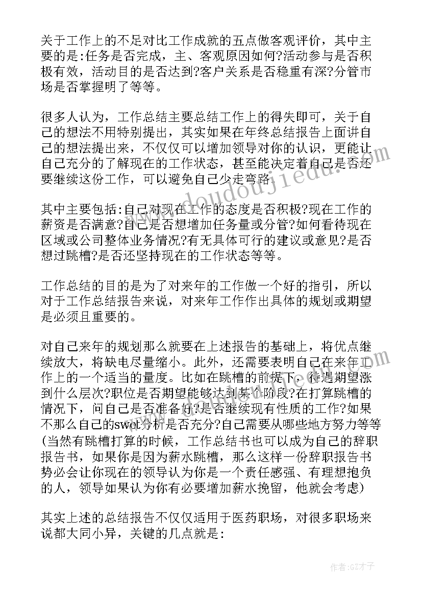 药品销售年终总结个人(大全10篇)