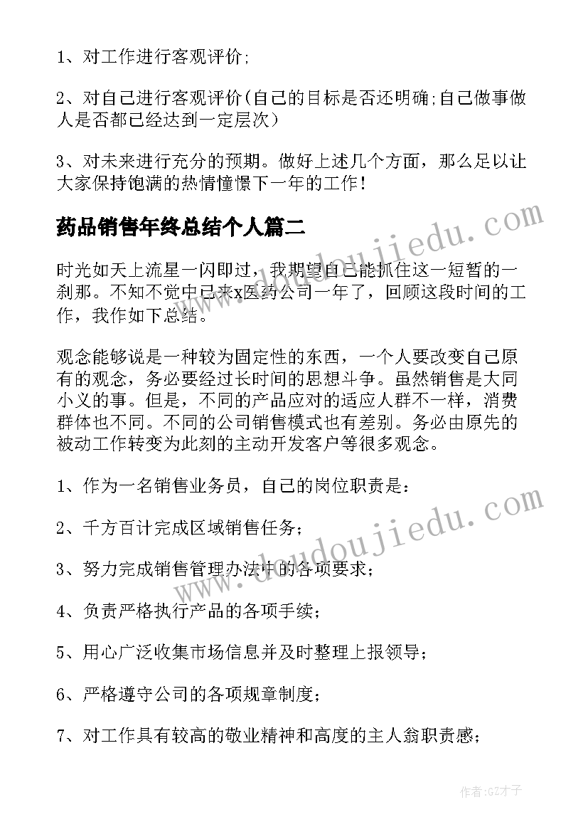 药品销售年终总结个人(大全10篇)