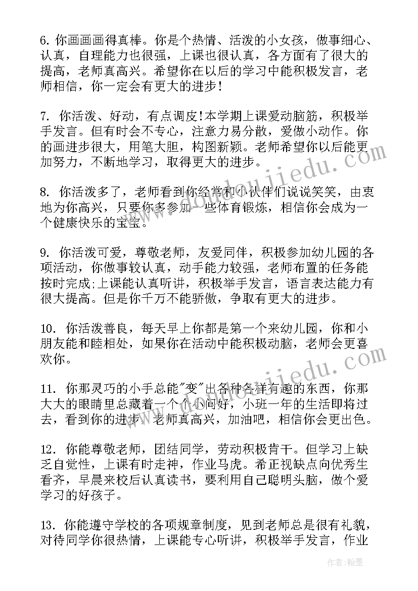 2023年教师评语大学 醉酒的心得体会教师评语(大全6篇)