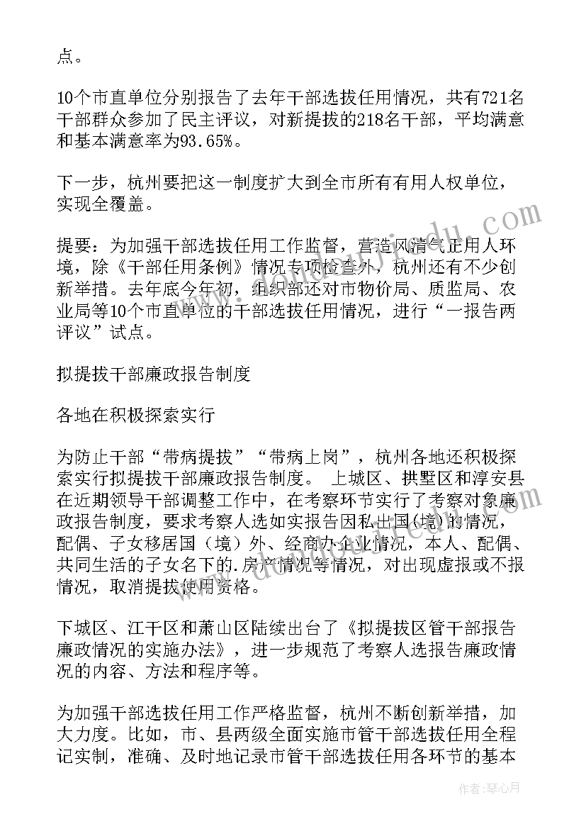 最新科级干部提拔核查个人报告事项 干部提拔考察鉴定材料(精选8篇)