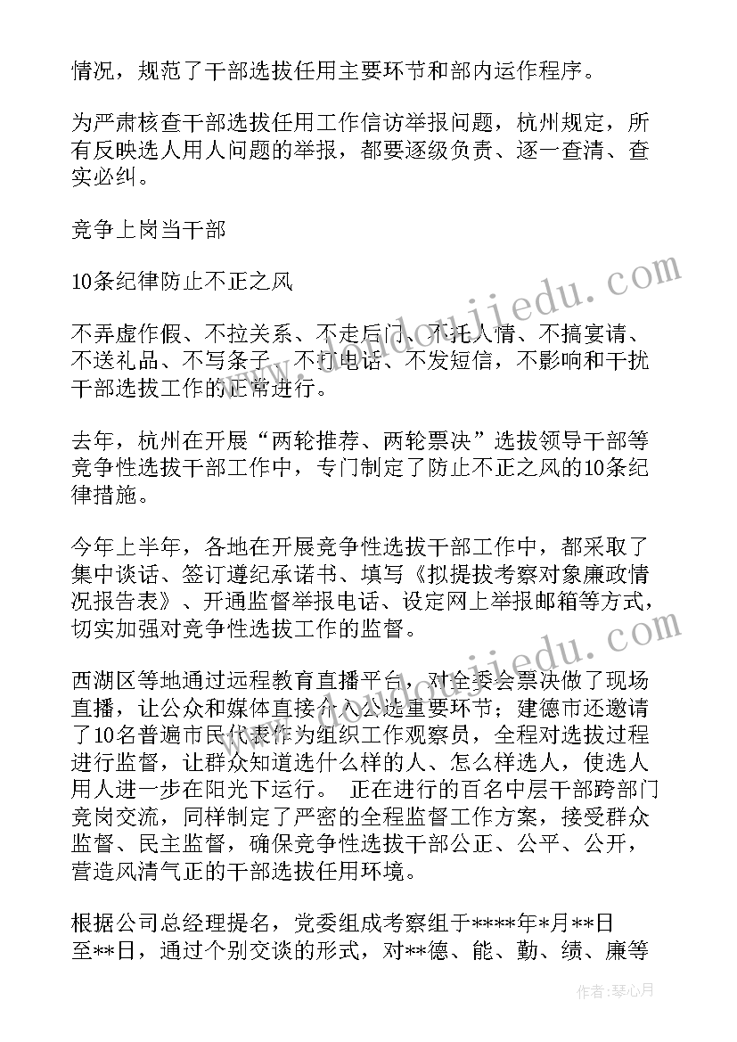 最新科级干部提拔核查个人报告事项 干部提拔考察鉴定材料(精选8篇)