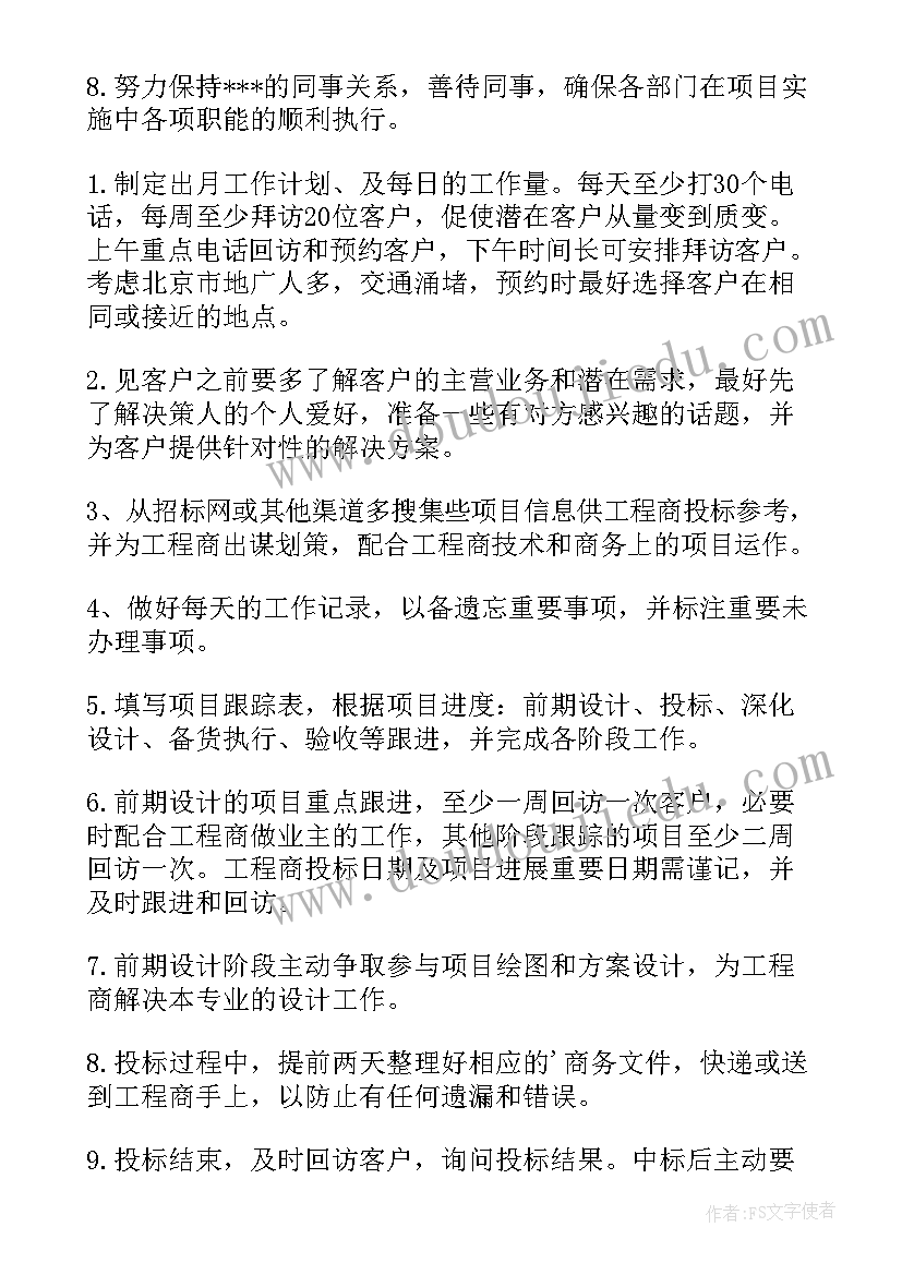 销售目标工作计划(优秀9篇)