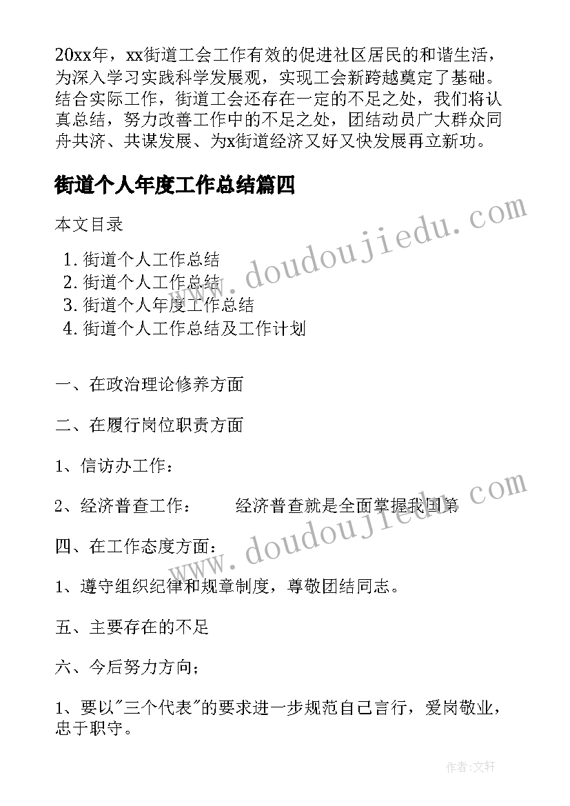 2023年街道个人年度工作总结(优质5篇)