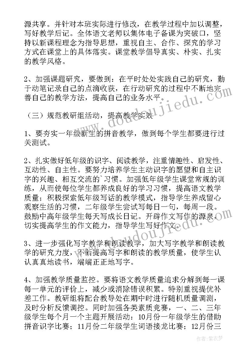 二年级语文教研组工作计划(大全10篇)