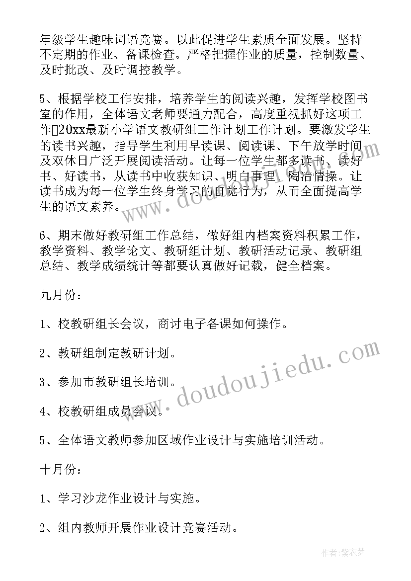 二年级语文教研组工作计划(大全10篇)