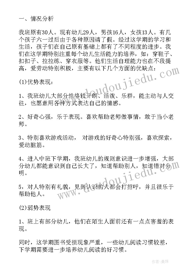 2023年幼儿园中班个人工作总结上学期(通用5篇)