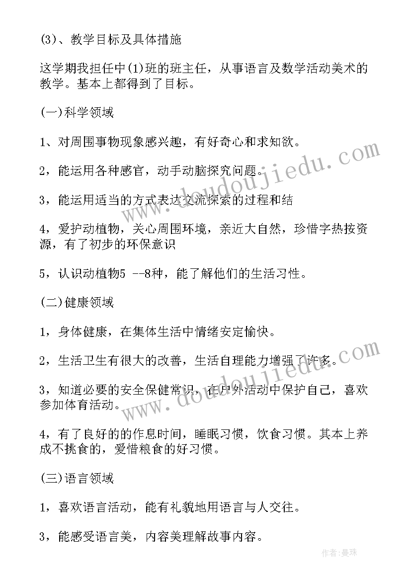 2023年幼儿园中班个人工作总结上学期(通用5篇)