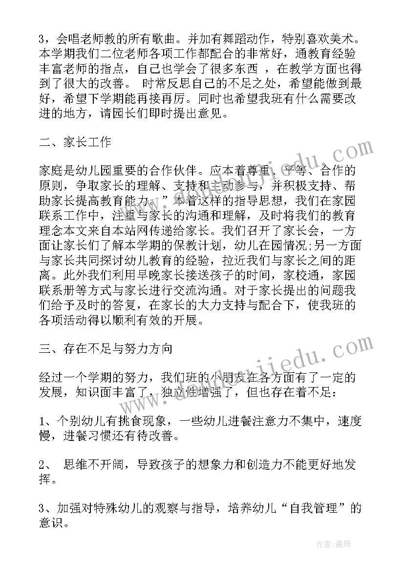 2023年幼儿园中班个人工作总结上学期(通用5篇)