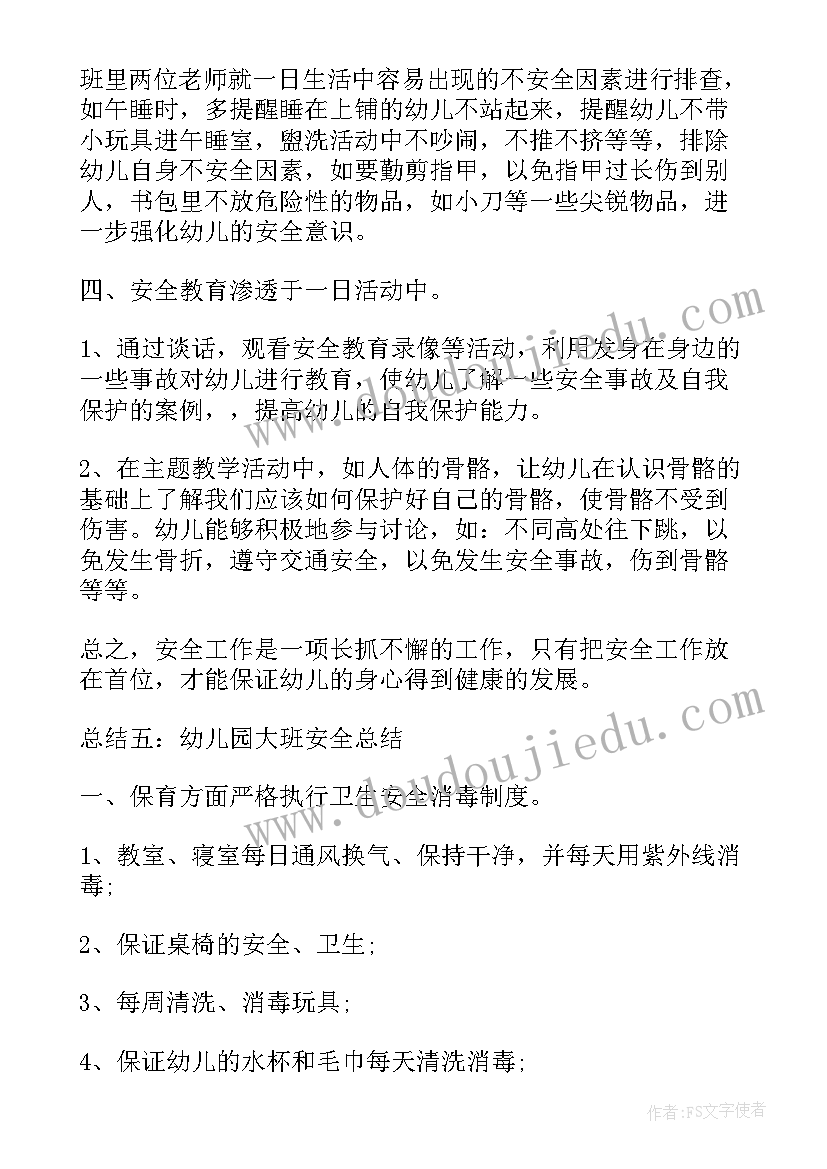 2023年幼儿园大班安全工作总结(汇总10篇)