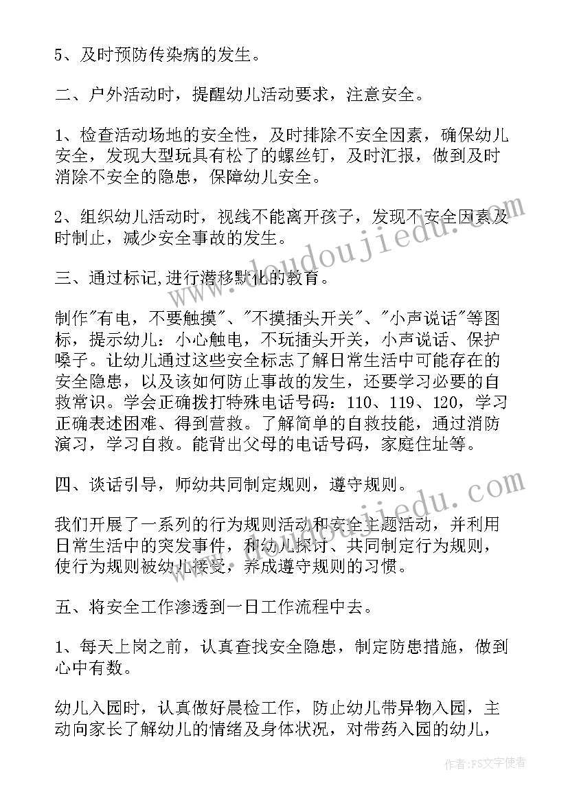 2023年幼儿园大班安全工作总结(汇总10篇)