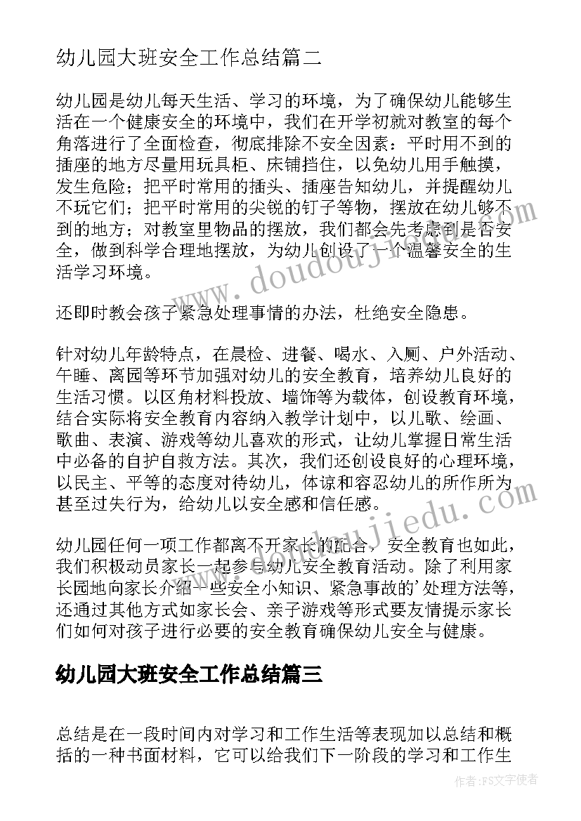 2023年幼儿园大班安全工作总结(汇总10篇)