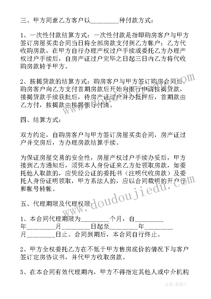 2023年房产出售委托代理合同(实用5篇)