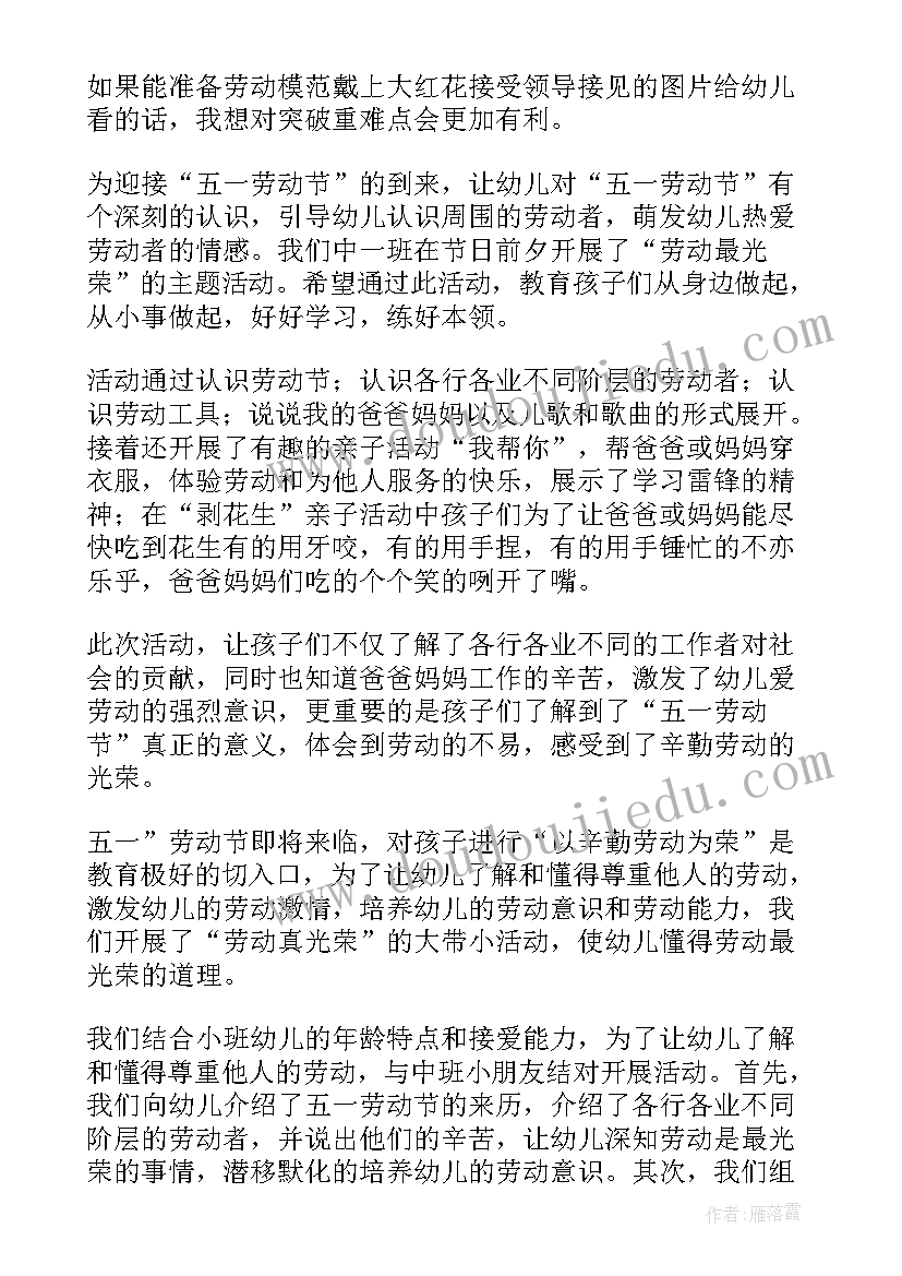 幼儿园五一劳动节总结美篇 幼儿园五一劳动节活动总结(大全5篇)