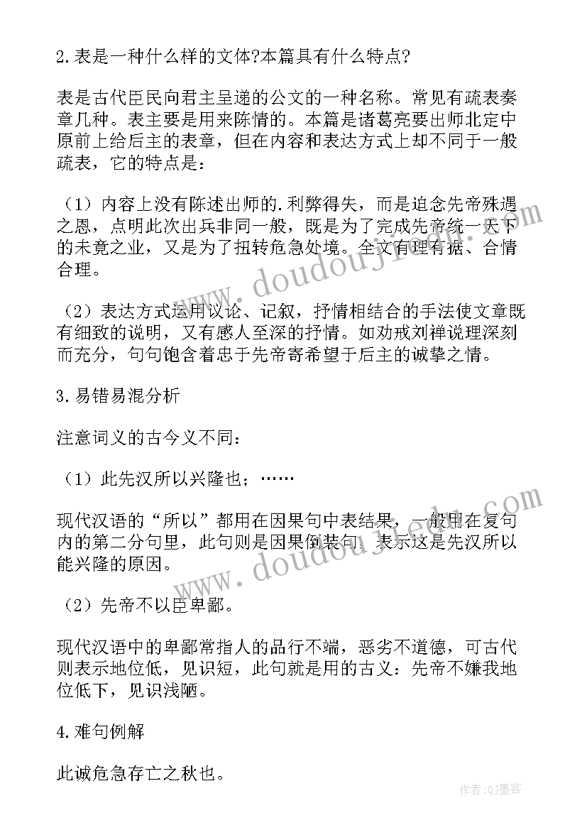 出师表评课评语(优秀5篇)