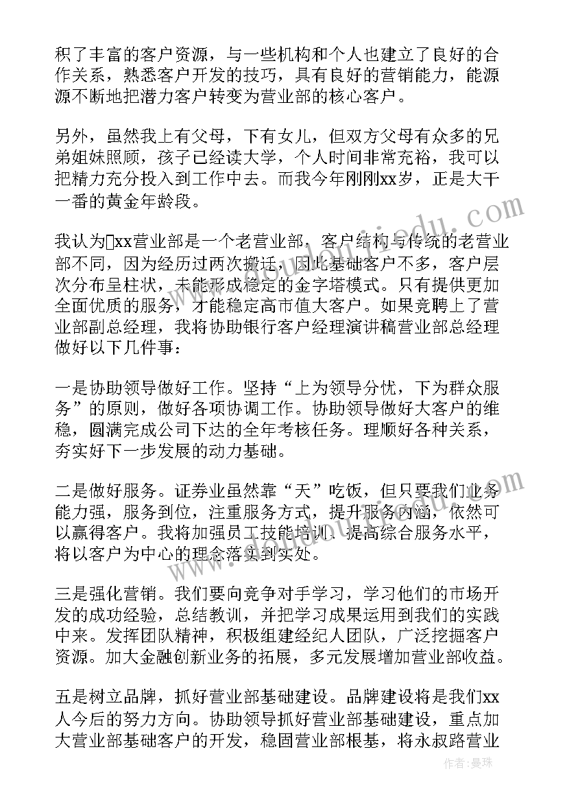 最新酒店公司副总经理竞聘演讲稿 通信公司副总经理竞聘演讲稿(汇总5篇)