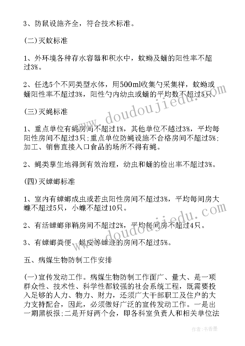 社区病媒防治工作方案(实用5篇)