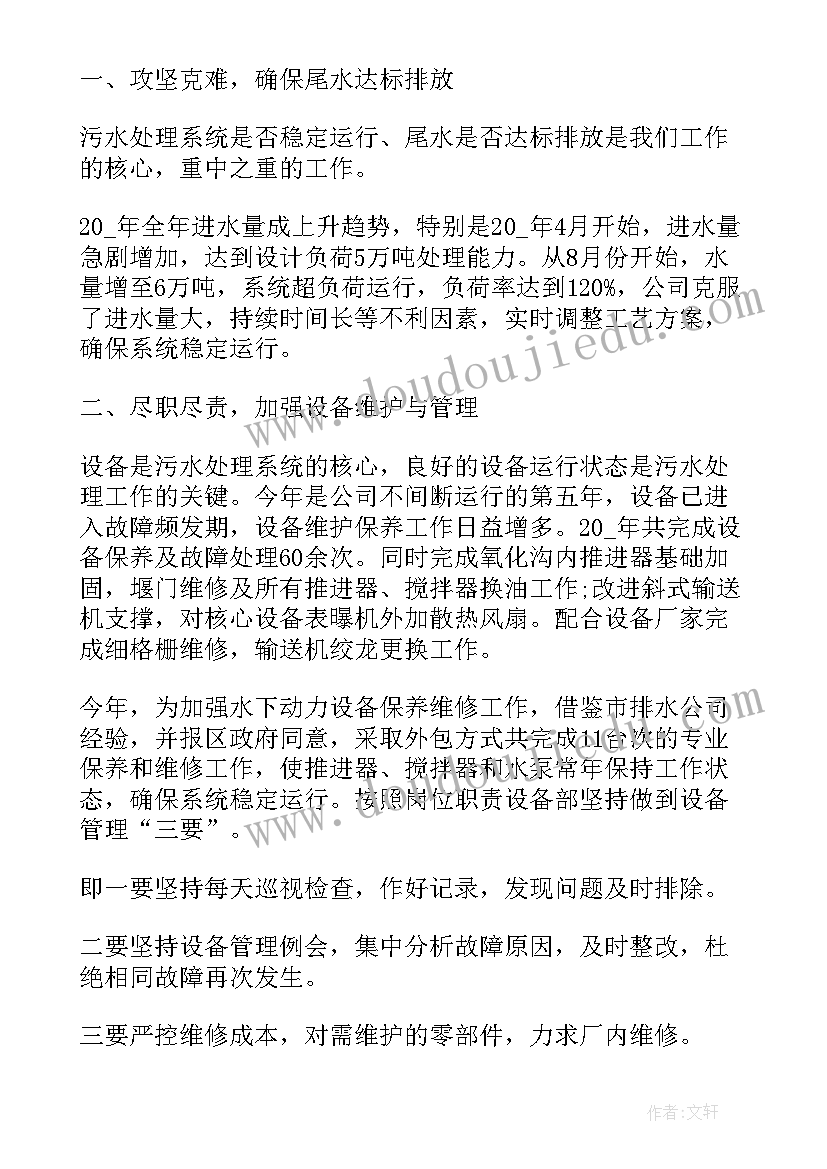 污水处理厂体会和收获(汇总5篇)