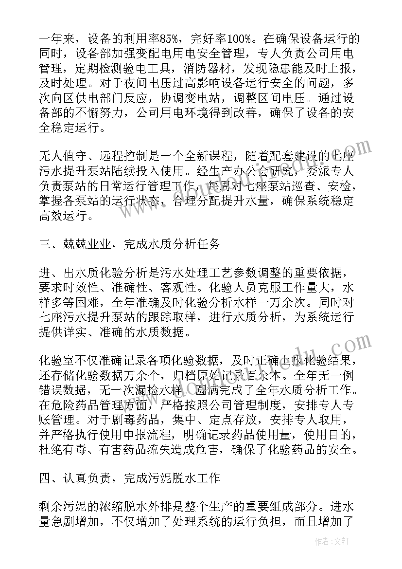 污水处理厂体会和收获(汇总5篇)