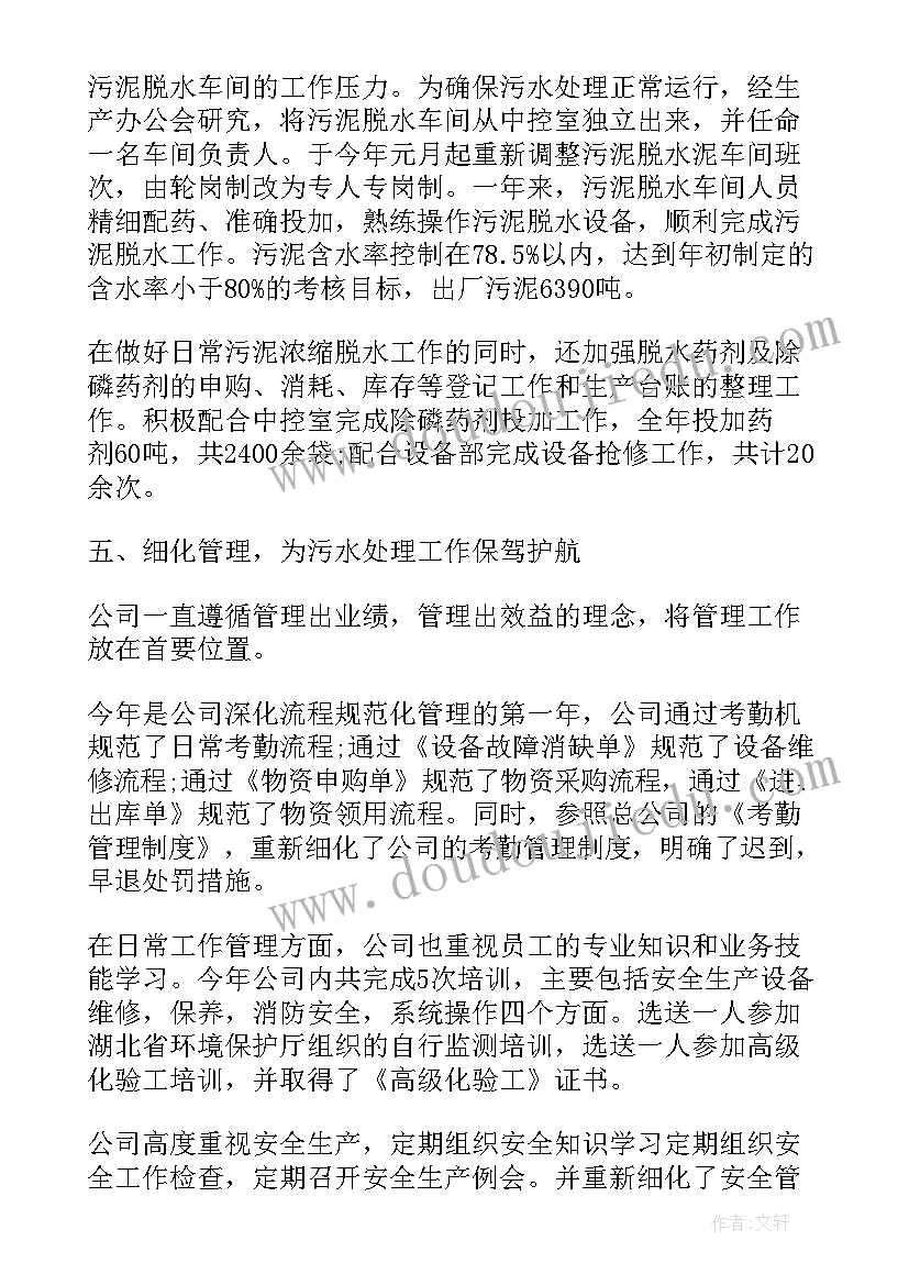 污水处理厂体会和收获(汇总5篇)