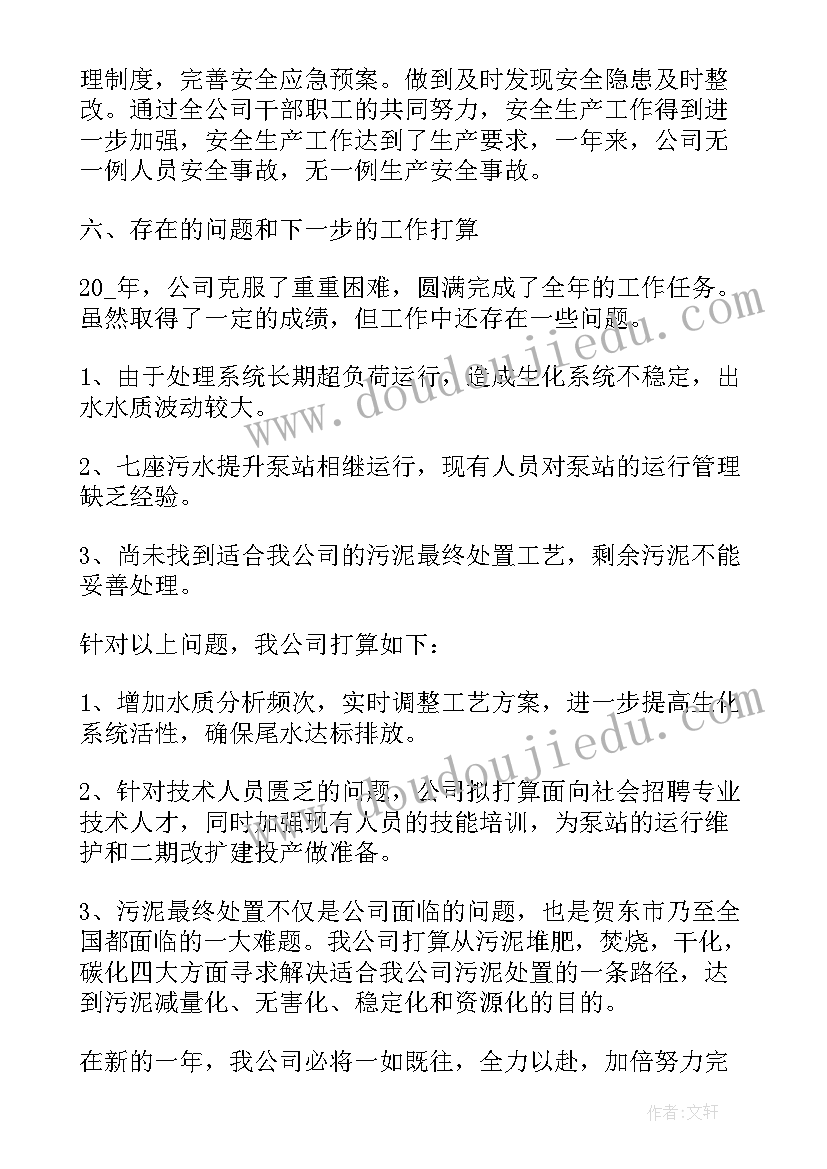 污水处理厂体会和收获(汇总5篇)