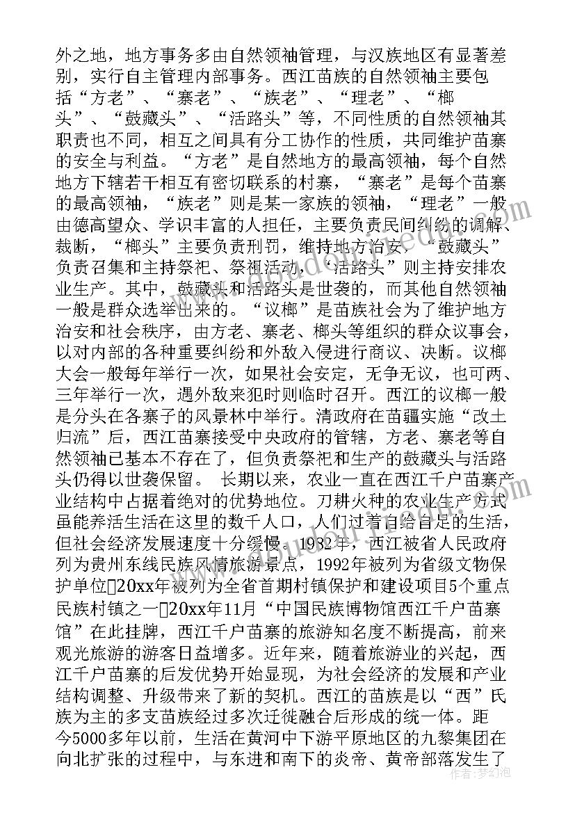 2023年西江千户苗寨介绍讲解 贵州西江苗寨夜晚导游词(模板5篇)