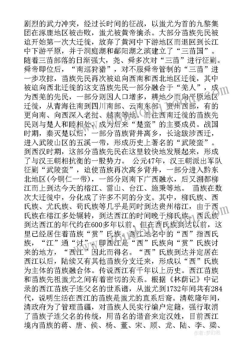 2023年西江千户苗寨介绍讲解 贵州西江苗寨夜晚导游词(模板5篇)