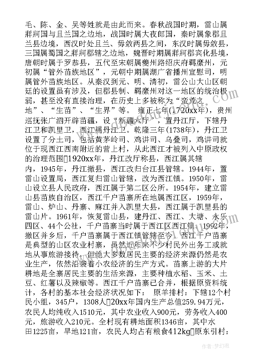 2023年西江千户苗寨介绍讲解 贵州西江苗寨夜晚导游词(模板5篇)