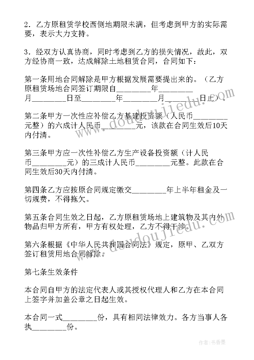 2023年新版租赁合同印花税申报的 新版土地租赁合同(优质9篇)