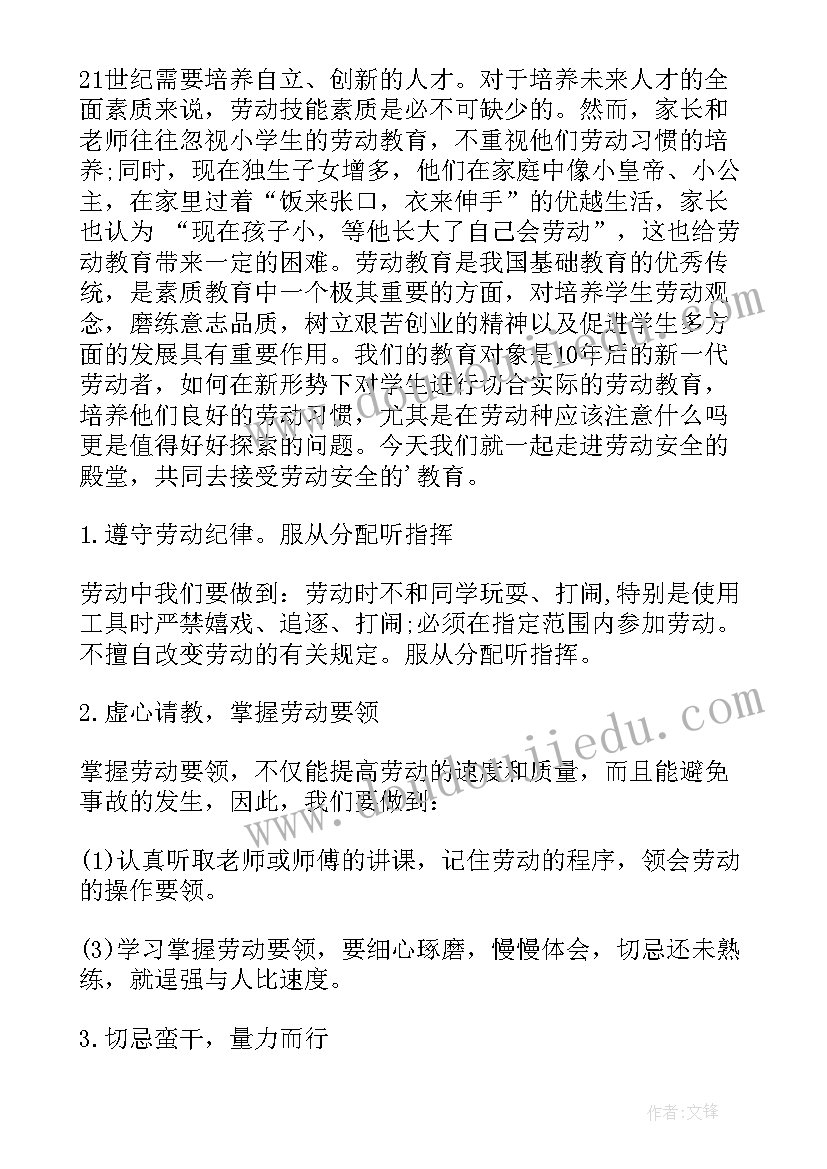 2023年小学防性防侵害安全教育教案 小学生安全教育教案(实用9篇)