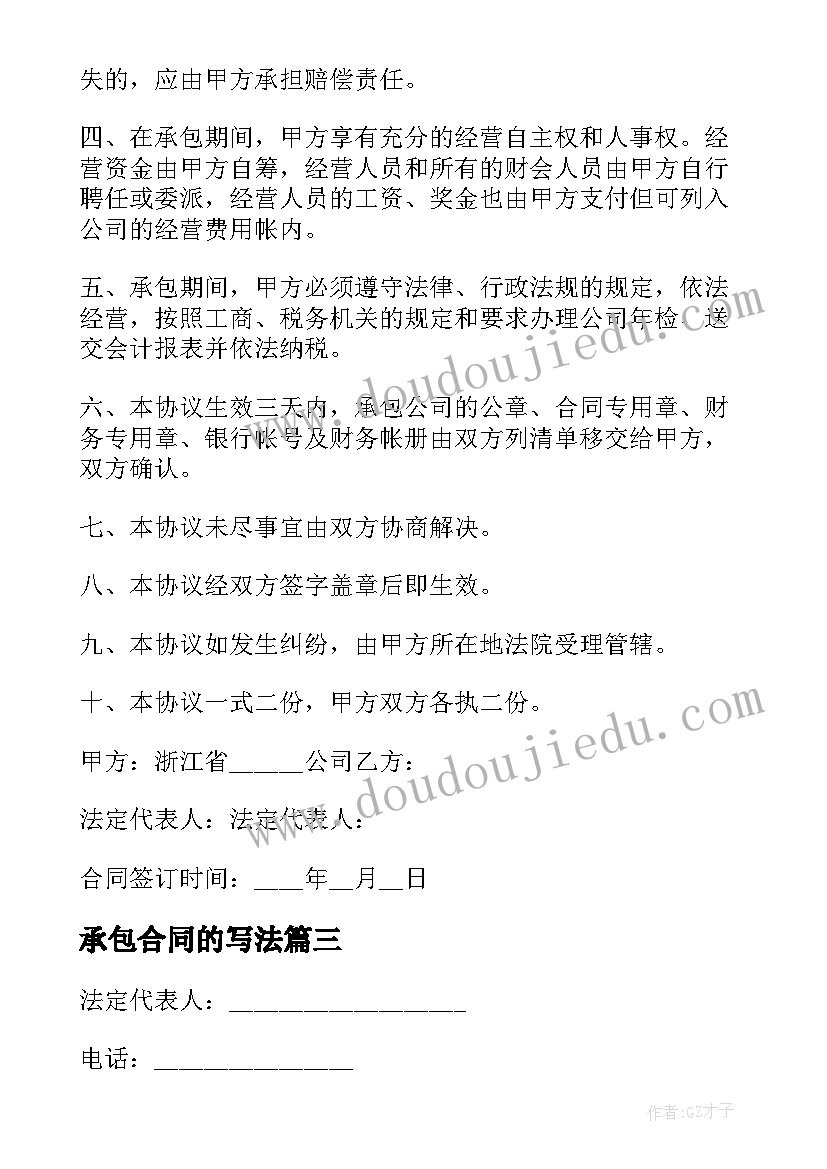 2023年承包合同的写法 承包经营合同书实用(大全5篇)