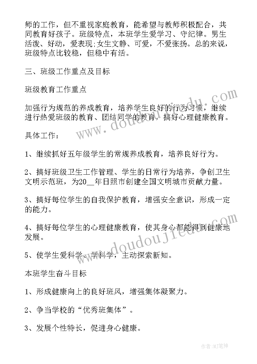 最新大学班主任下学期工作计划和目标(优秀5篇)