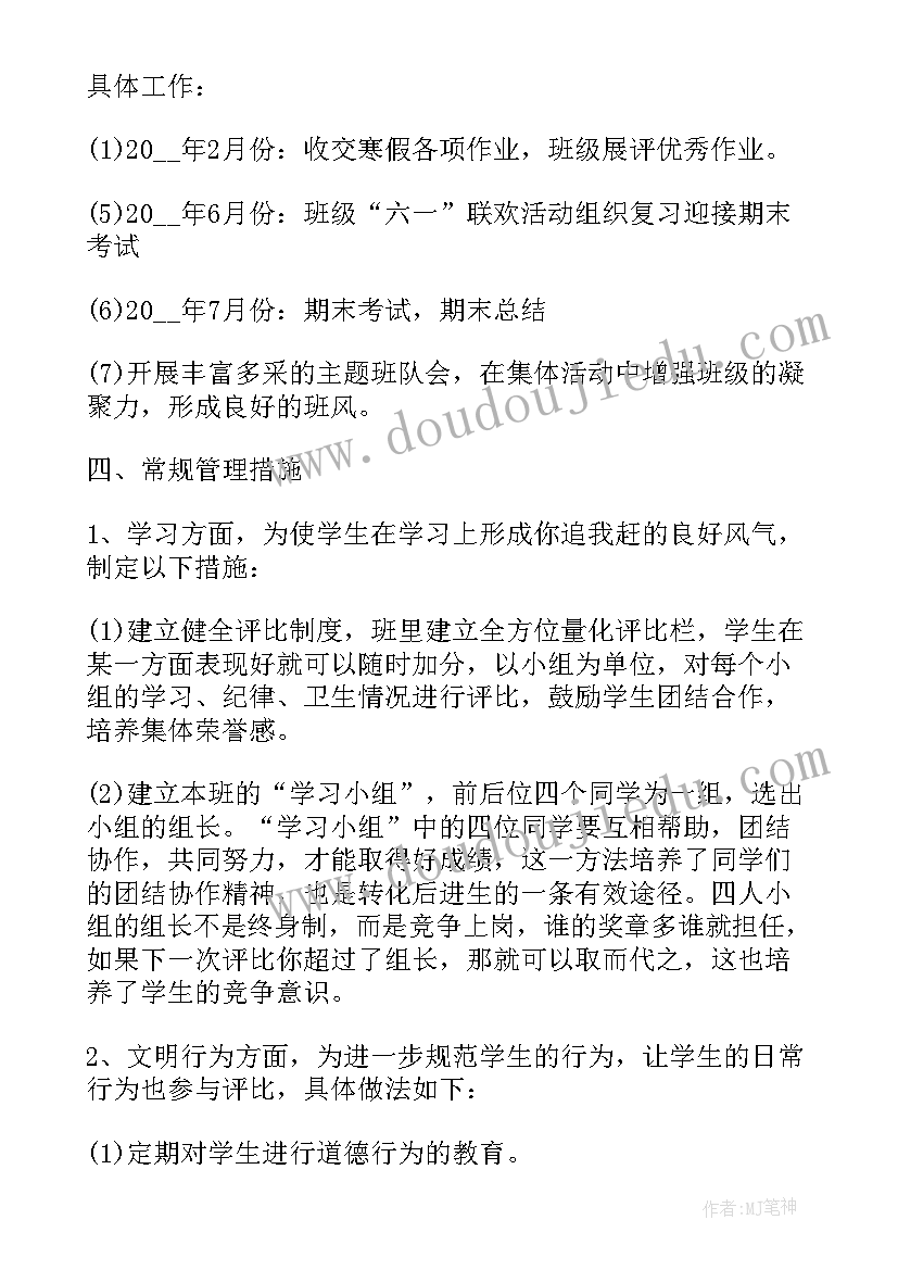 最新大学班主任下学期工作计划和目标(优秀5篇)