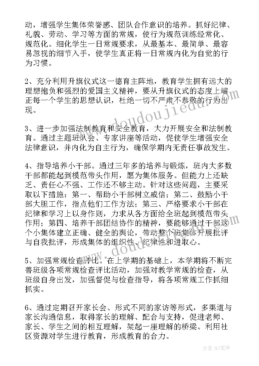 最新大学班主任下学期工作计划和目标(优秀5篇)