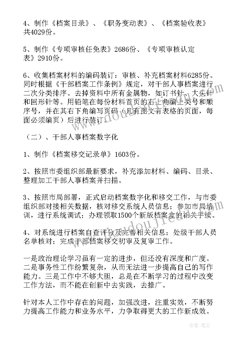 人社局档案管理个人总结(模板10篇)