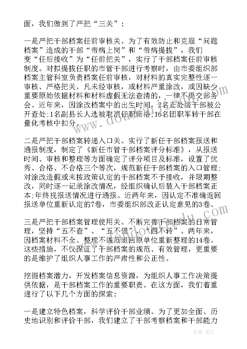 人社局档案管理个人总结(模板10篇)