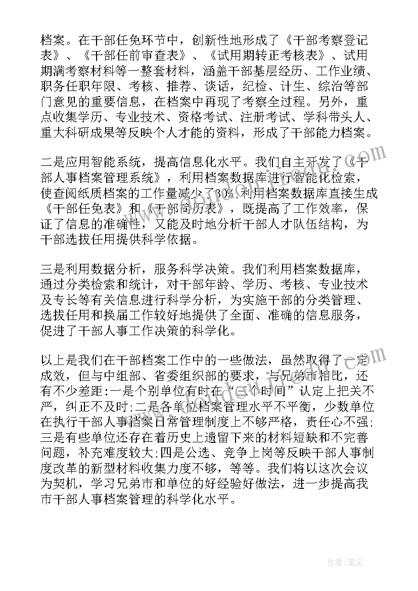 人社局档案管理个人总结(模板10篇)