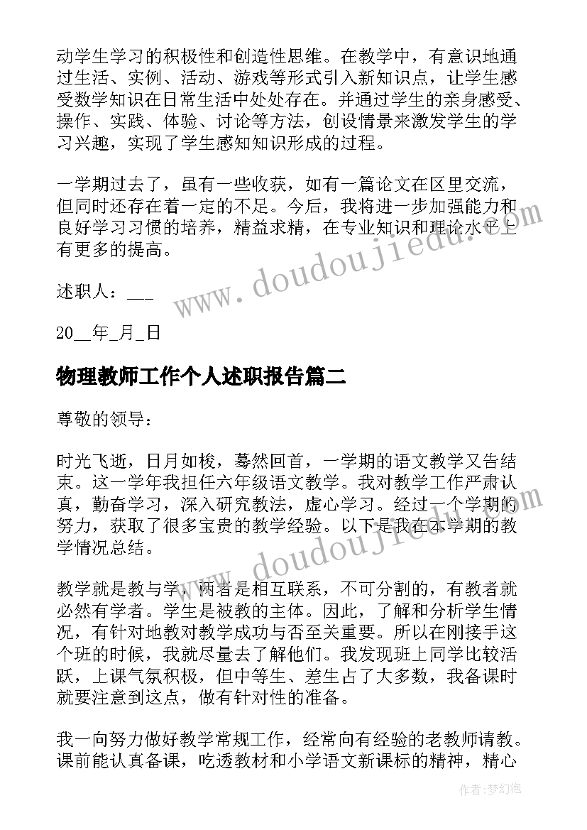 最新物理教师工作个人述职报告 初三物理教师个人工作述职报告(优质5篇)