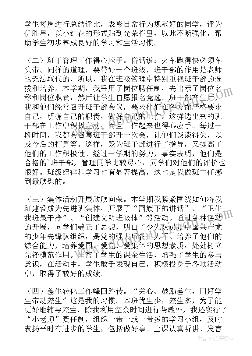 最新三年级下学期个人工作总结(优秀5篇)