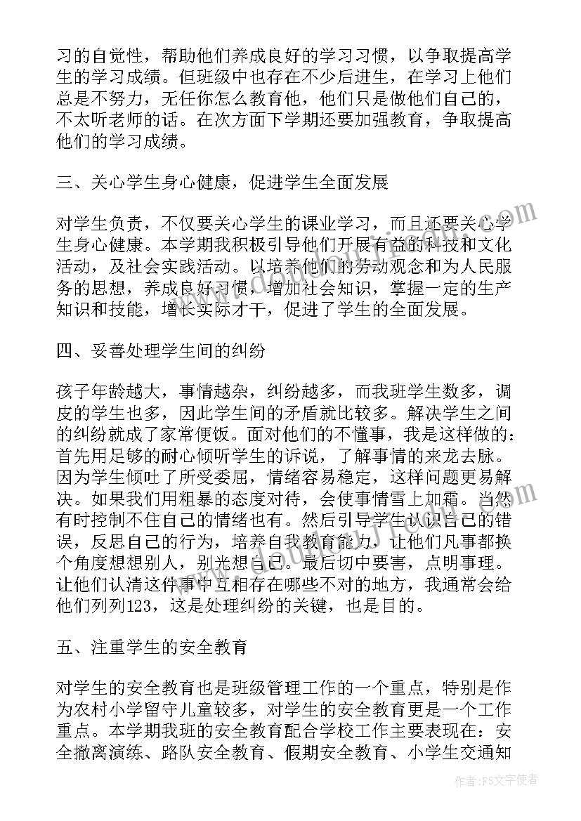 最新三年级下学期个人工作总结(优秀5篇)