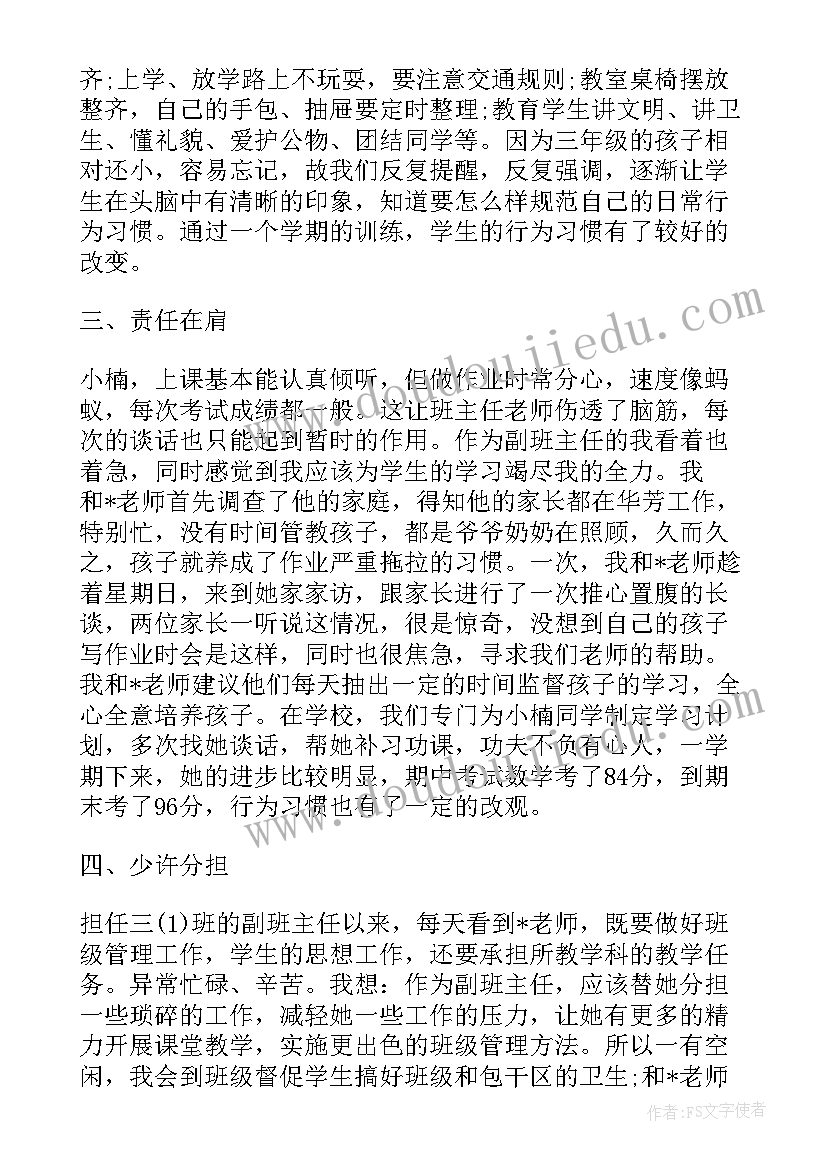 最新三年级下学期个人工作总结(优秀5篇)