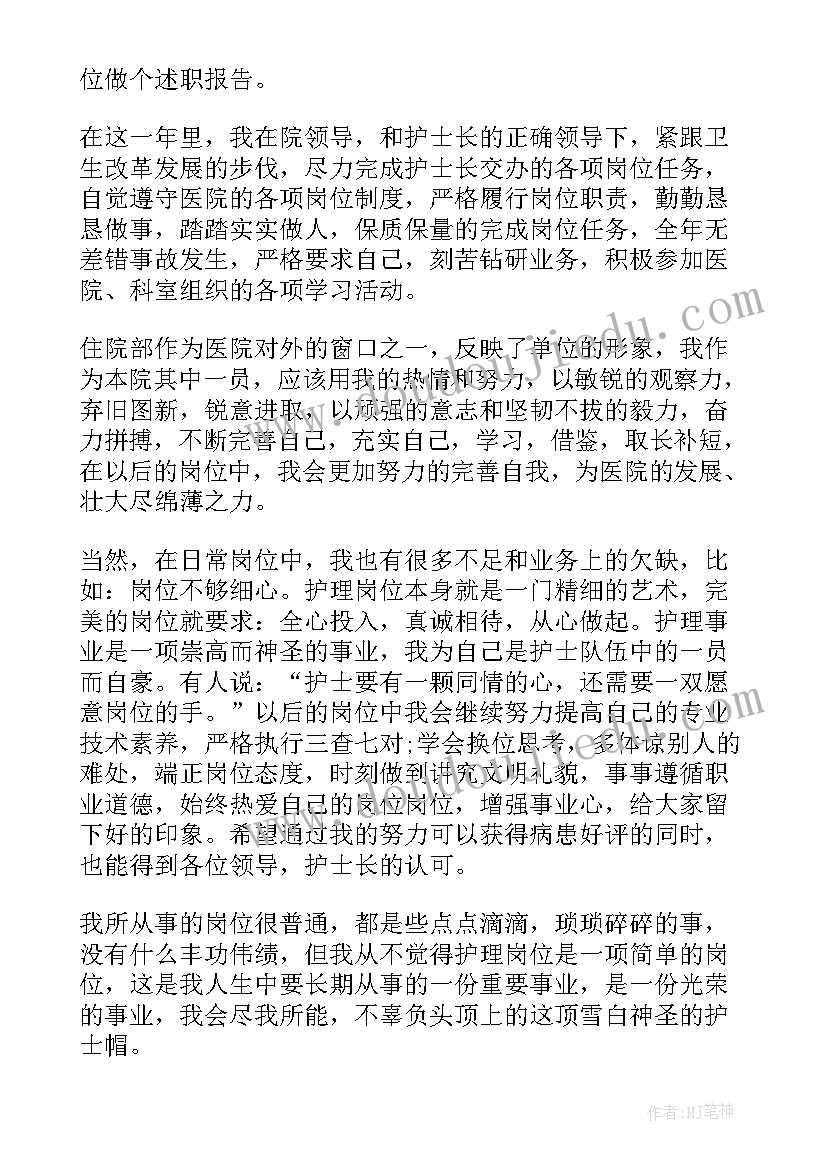 2023年护士护理工作述职报告总结(精选5篇)