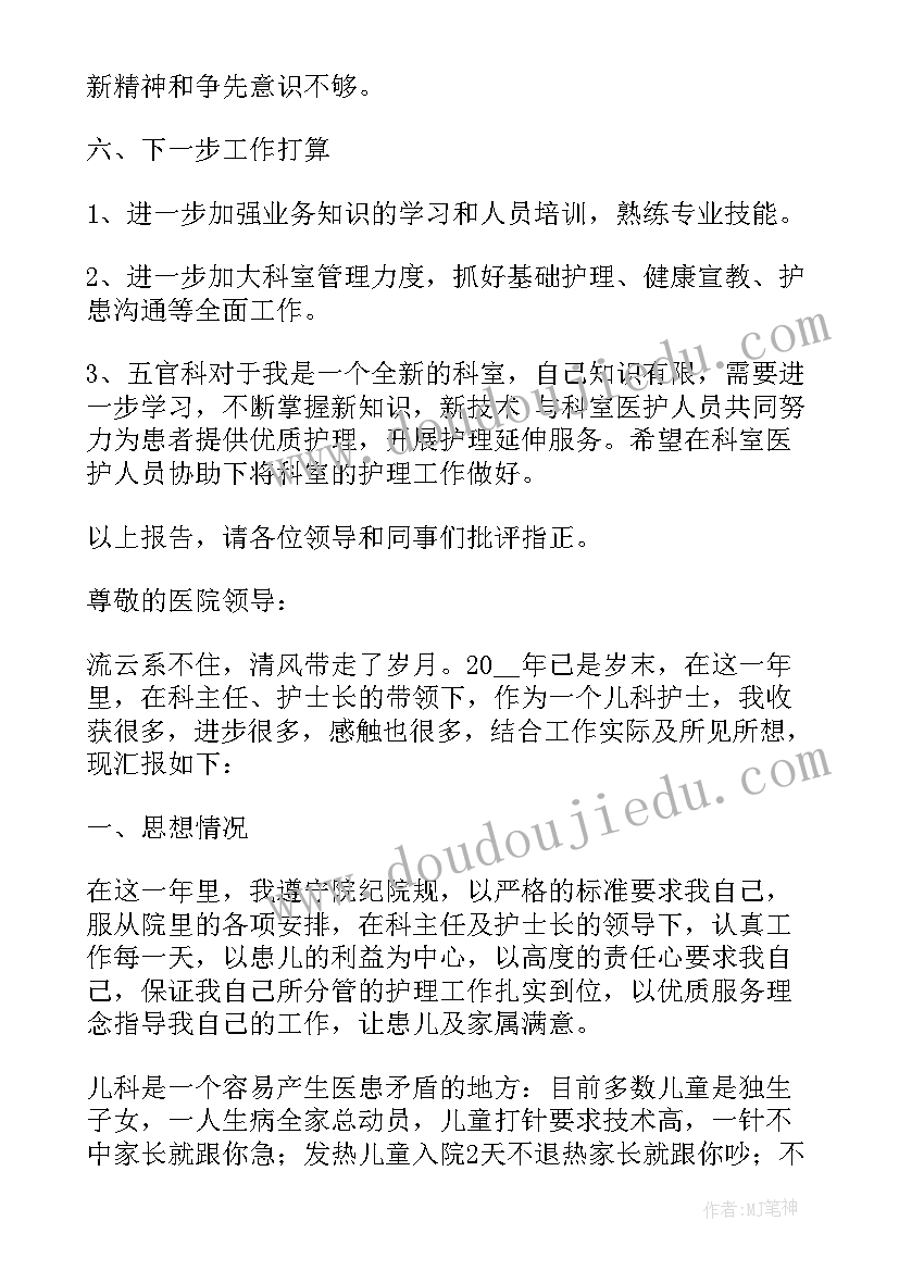 2023年护士护理工作述职报告总结(精选5篇)