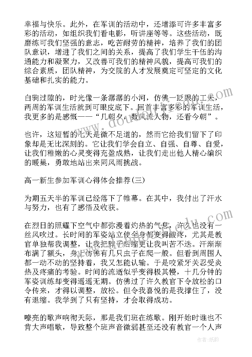 2023年新生军训活动心得 高中军训活动心得体会(汇总5篇)