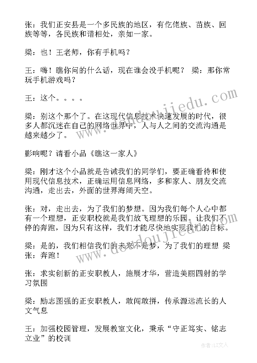 主持汇报演出开场白台词(通用5篇)