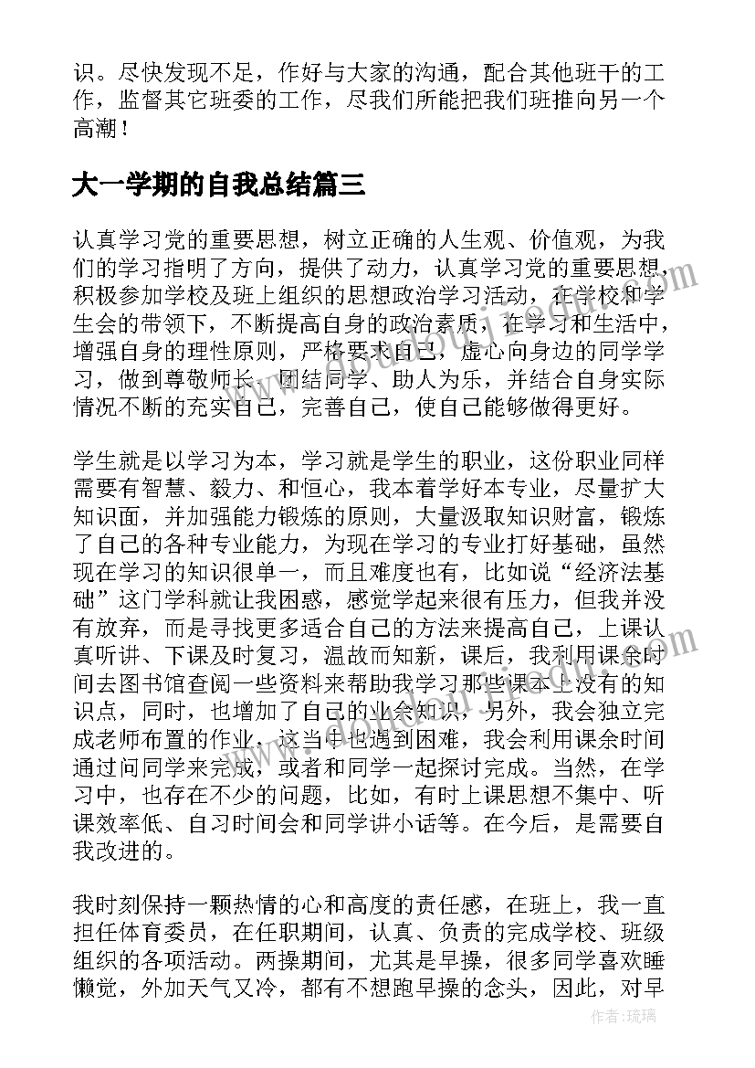 2023年大一学期的自我总结 大一下学期自我总结(优秀8篇)