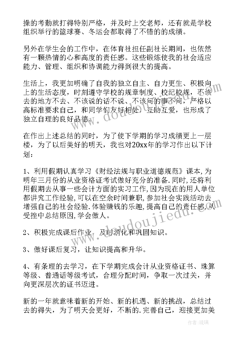 2023年大一学期的自我总结 大一下学期自我总结(优秀8篇)