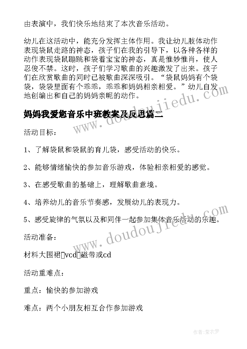 最新妈妈我爱您音乐中班教案及反思(大全9篇)