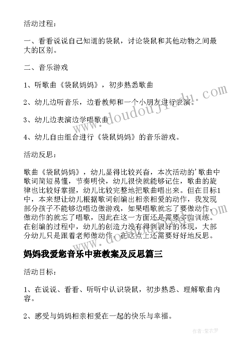 最新妈妈我爱您音乐中班教案及反思(大全9篇)